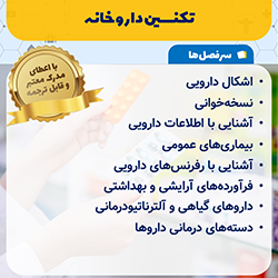 تکنسین داروخانه