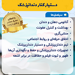 دستیار کنار دندانپزشک