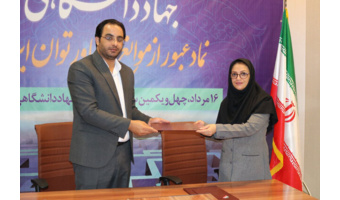 انعقاد تفاهم‌نامه بین جهاددانشگاهی بوشهر و مرکز آموزش و پژوهش